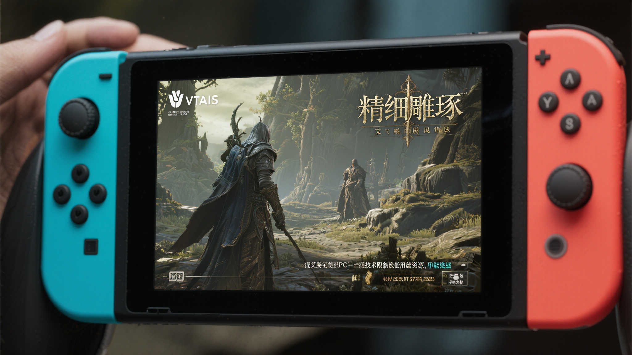 【维塔士】破解Switch密码：游戏移植如何俘获任天堂粉丝的心