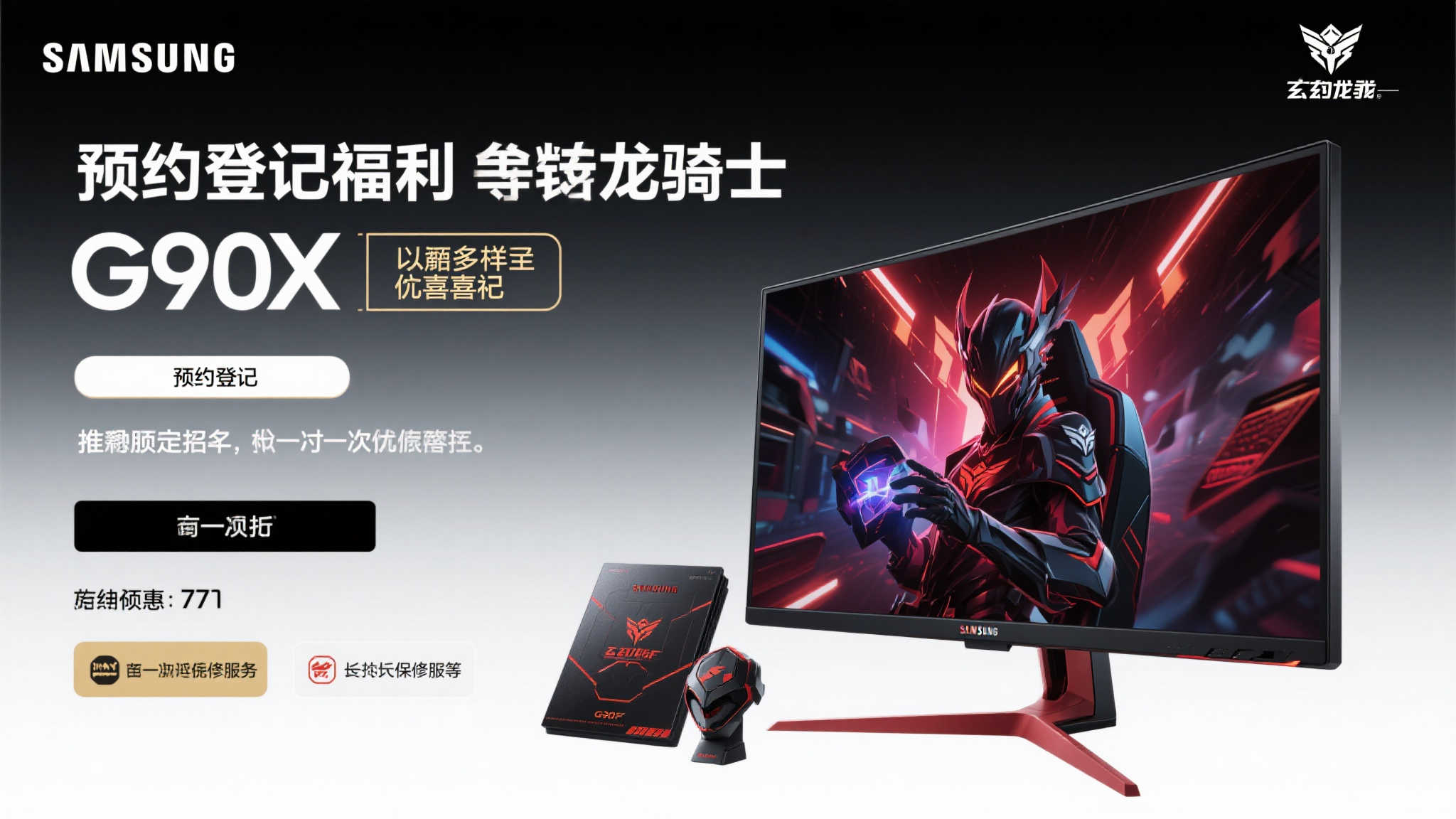 裸眼3D赋能极致视觉:三星玄龙骑士G90XF电竞显示器预约享丰厚好礼 裸眼3D赋能极致视觉:三星玄龙骑士G90XF电竞显示器预约享丰厚好礼